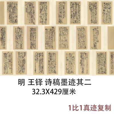 王铎诗稿墨迹册页其二复古书法字
