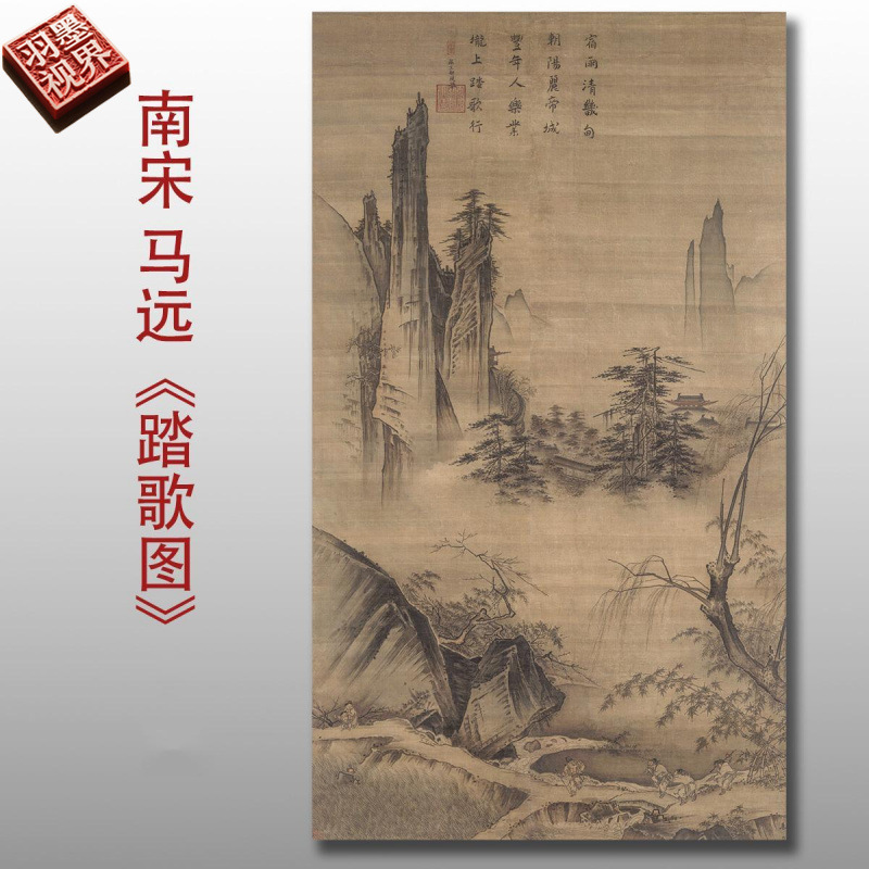 南宋马远踏歌图复古书画人物山水国画绢布微喷仿古临摹装饰复制品