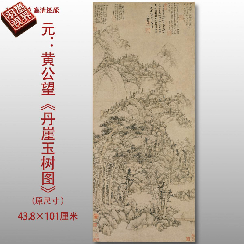 元代黄公望丹崖玉树图名家国画