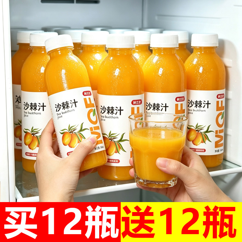 沙棘汁360ml*24瓶整箱果味饮料含沙棘原浆酸甜好喝便携装特价批发