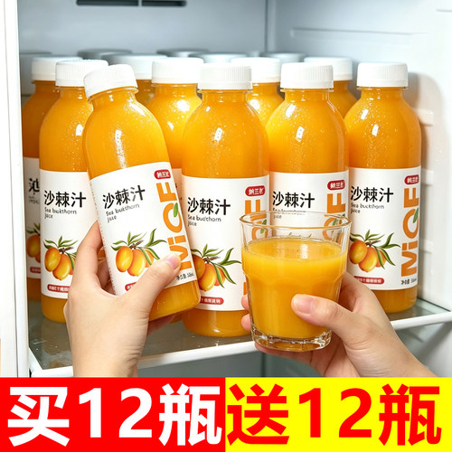 沙棘汁360ml*24瓶整箱果味饮料含沙棘原浆酸甜好喝便携装特价批发