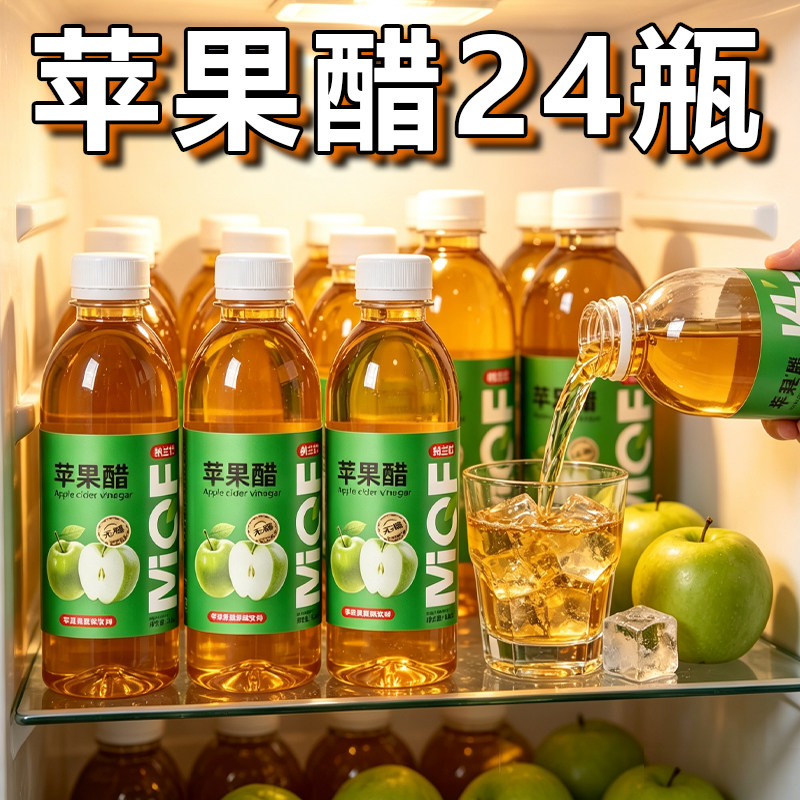 苹果醋360ml*24瓶整箱果味饮料无糖清爽开胃解腻便携装特价批发