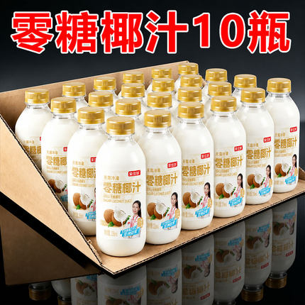 新鲜零糖椰汁258ml*10瓶椰子汁原味0糖椰奶果汁植物蛋白饮料整箱