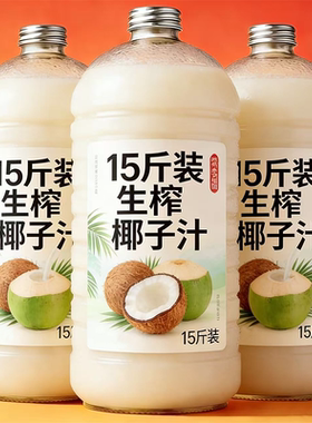 【1.25L*6瓶】正宗生榨椰汁整箱大瓶饮料好喝家庭宴席装特价批发