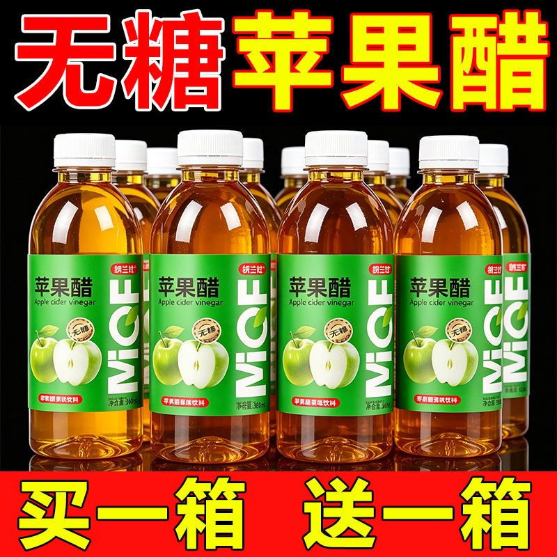 苹果醋果味饮料整箱24瓶*360ml无糖清爽开胃解腻厂家直销批发价