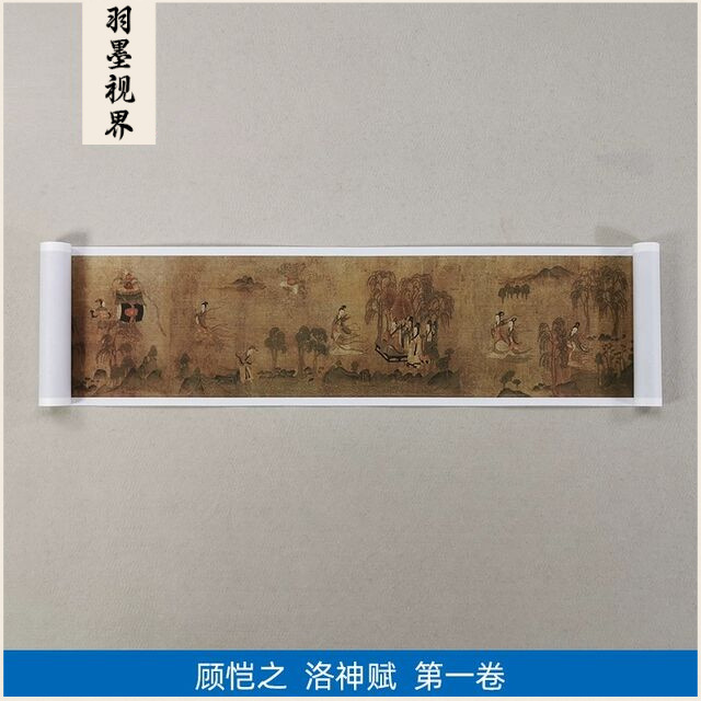 1:1真迹高清复制艺术微喷宣纸国画 顾恺之洛神赋（一）卷577*27cm