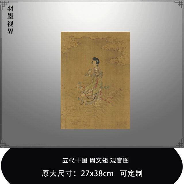 五代十国周文矩观音图传统人物画微喷复制品临摹稿中式玄关装饰画
