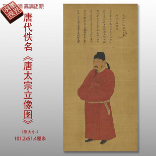唐太宗李世民画像名家国画真迹复制品高清打印艺术微喷绢本临摹范