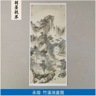 傳世名畫高清復(fù)制乾隆六皇子永瑢竹溪消夏圖國畫微噴山水畫裝 飾畫