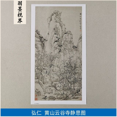 名画高清复制渐江弘仁黄山云谷寺