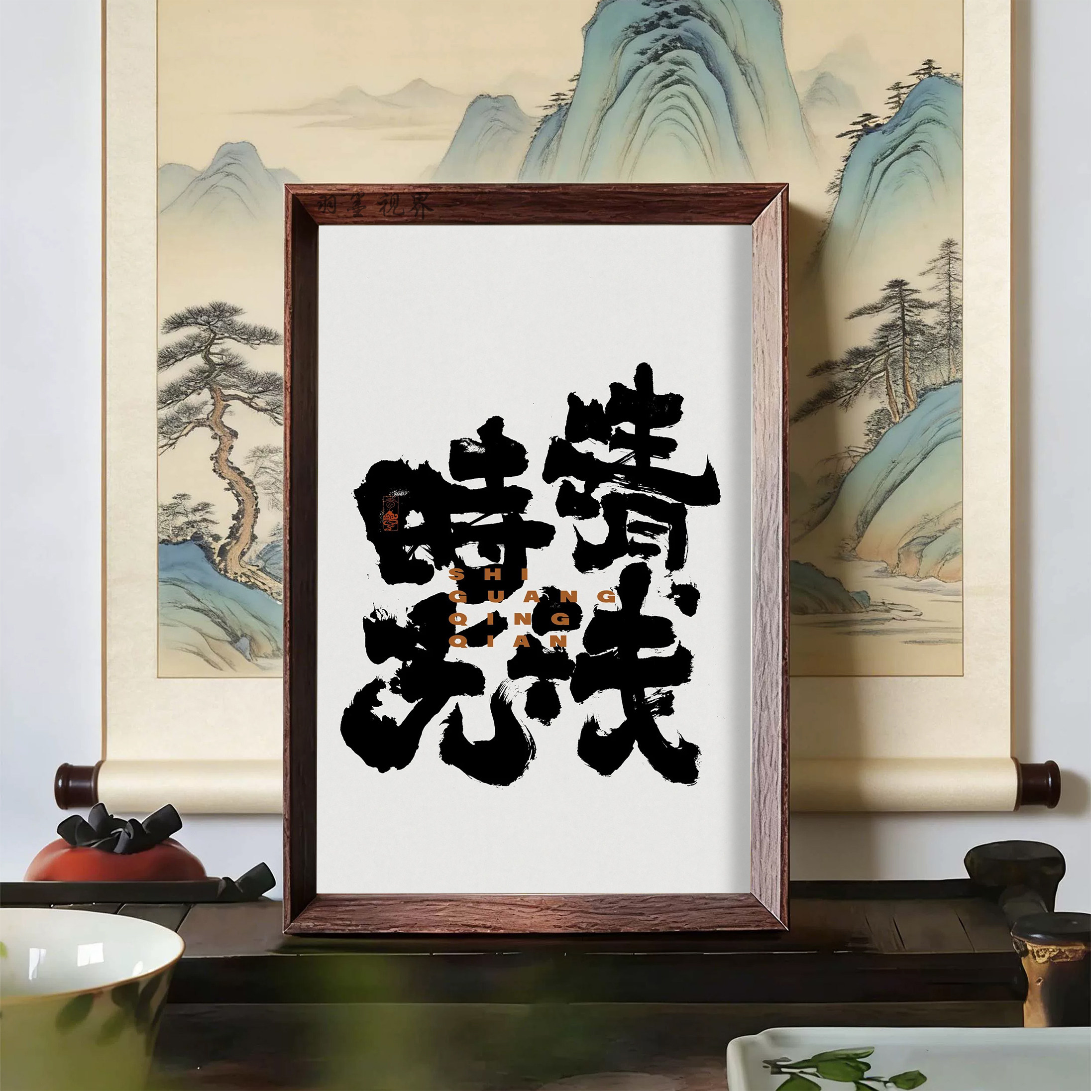 清浅时光国潮相框摆件