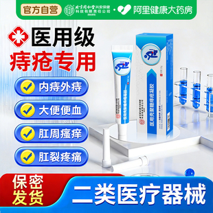 医用痔疮膏卡波姆凝胶消肉球女性肛门瘙痒混合内外痔专用官方正品