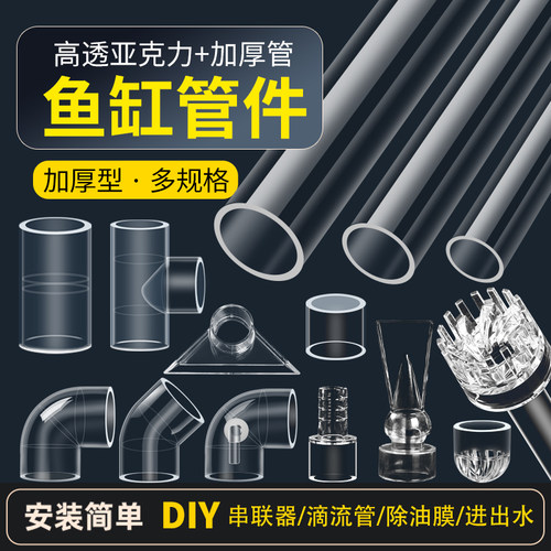 鱼缸水管件亚克力弯头三通直通