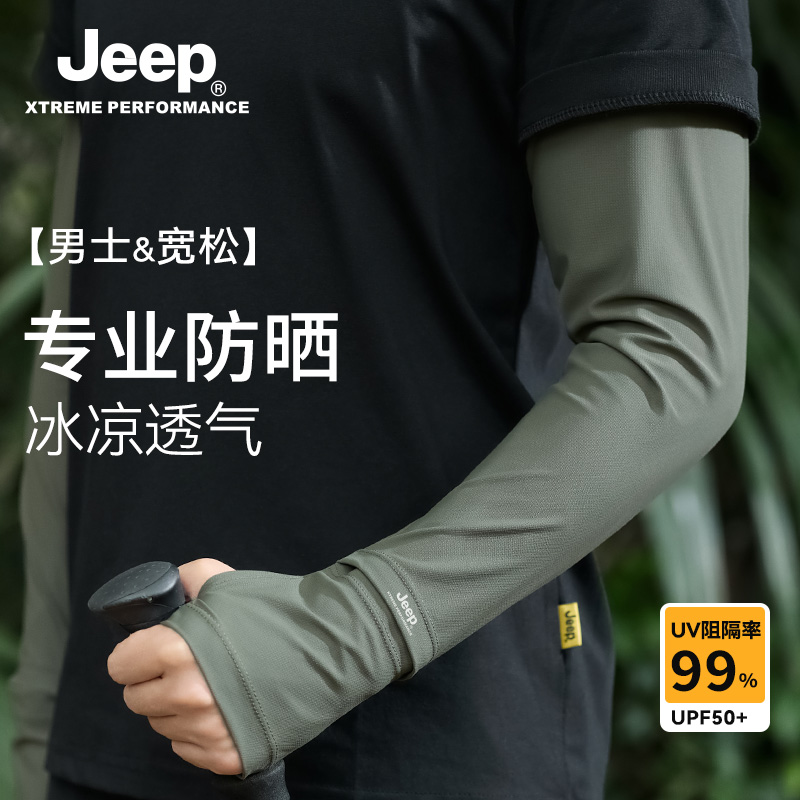 jeep吉普宽松夏季防晒冰袖