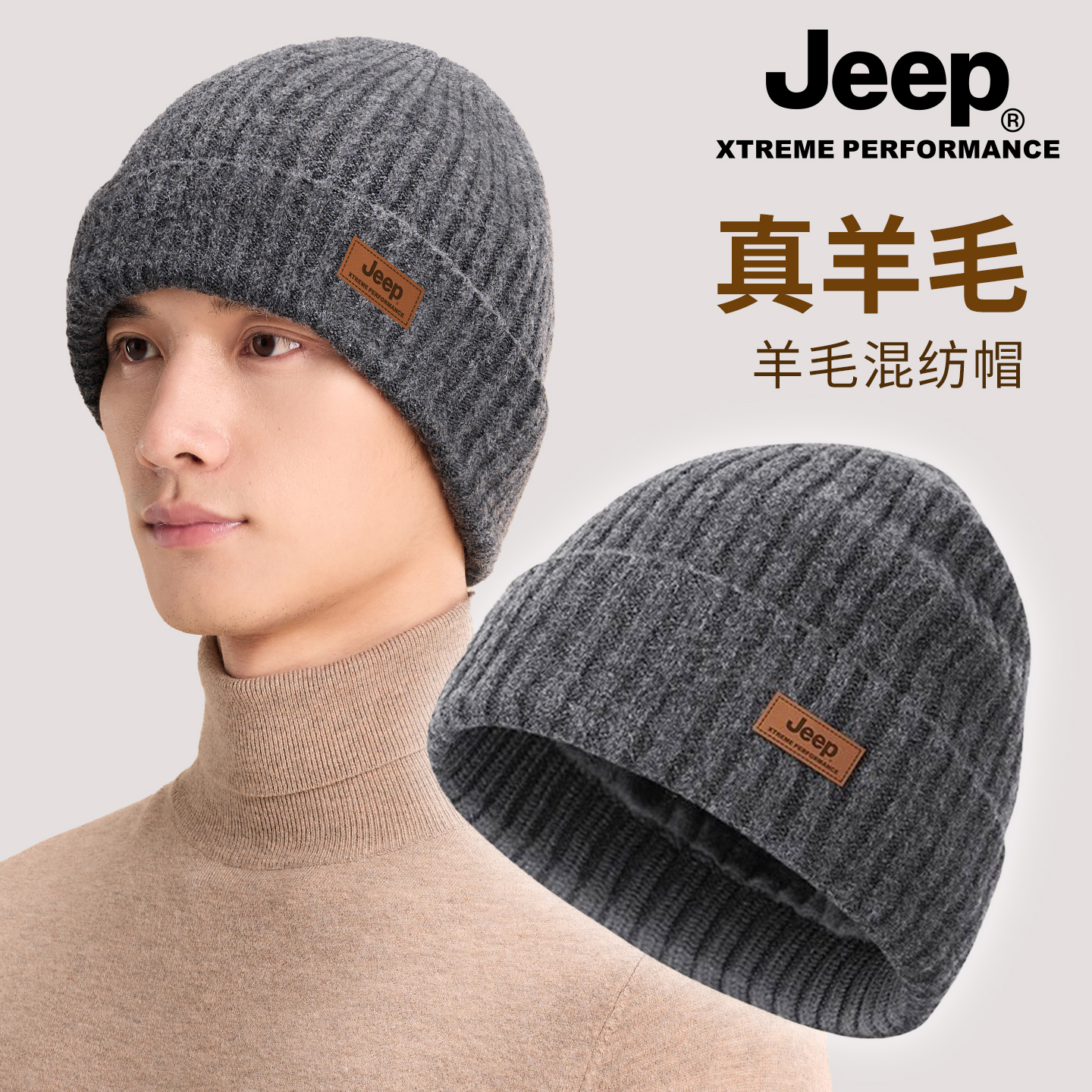 吉普羊毛混纺帽男冬季针织毛线帽