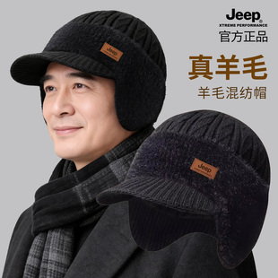 jeep吉普中老年保暖帽子男士羊毛混纺冬季爸爸爷爷加绒针织毛线帽