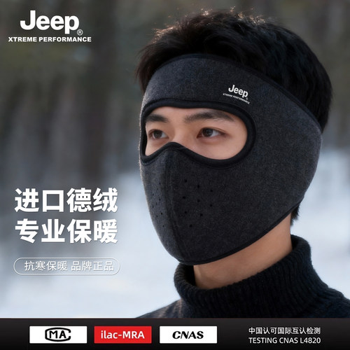 吉普男士全脸德绒面罩保暖防寒