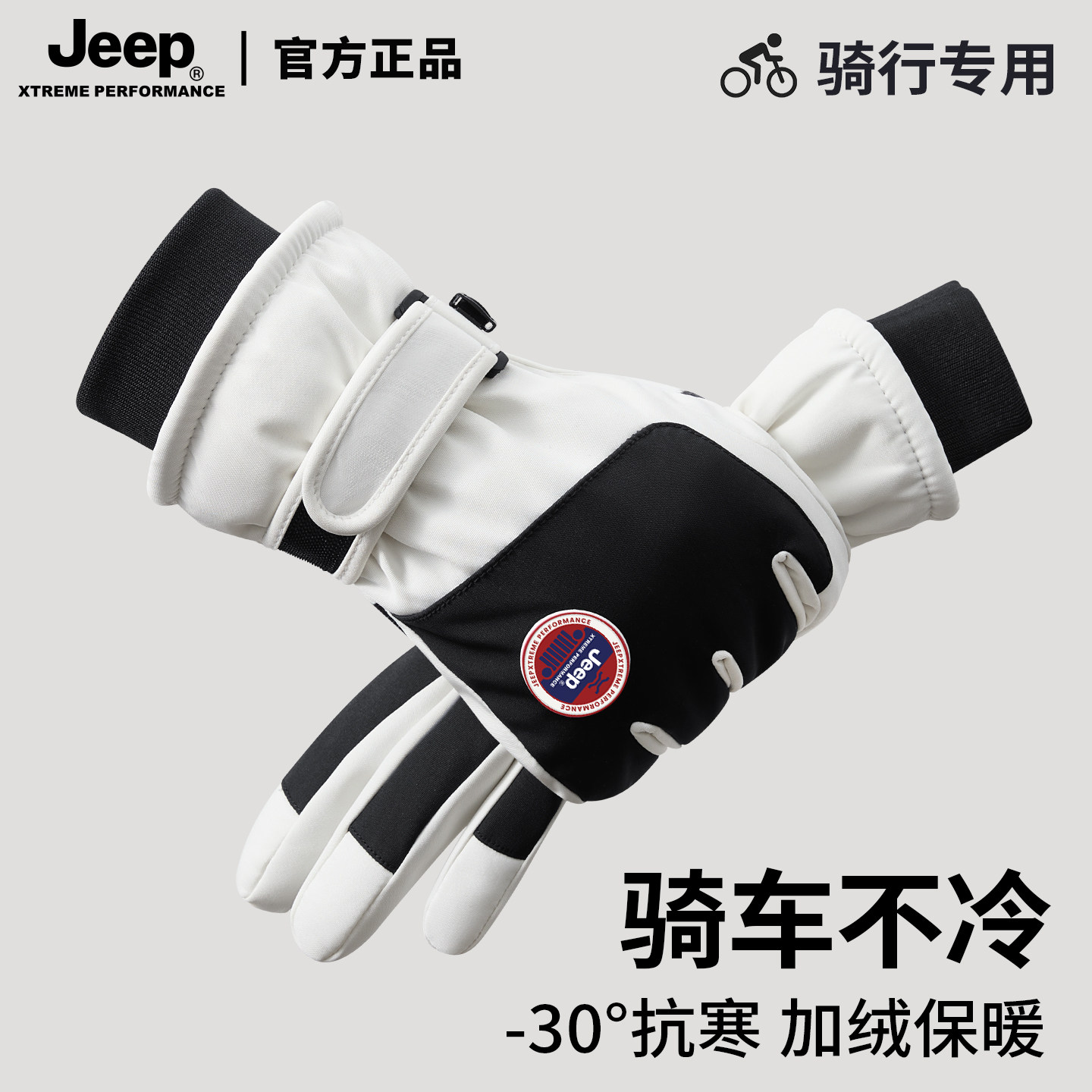 jeep吉普滑雪冬季手套男士骑行防冻加厚保暖可触屏女士棉手套冬款
