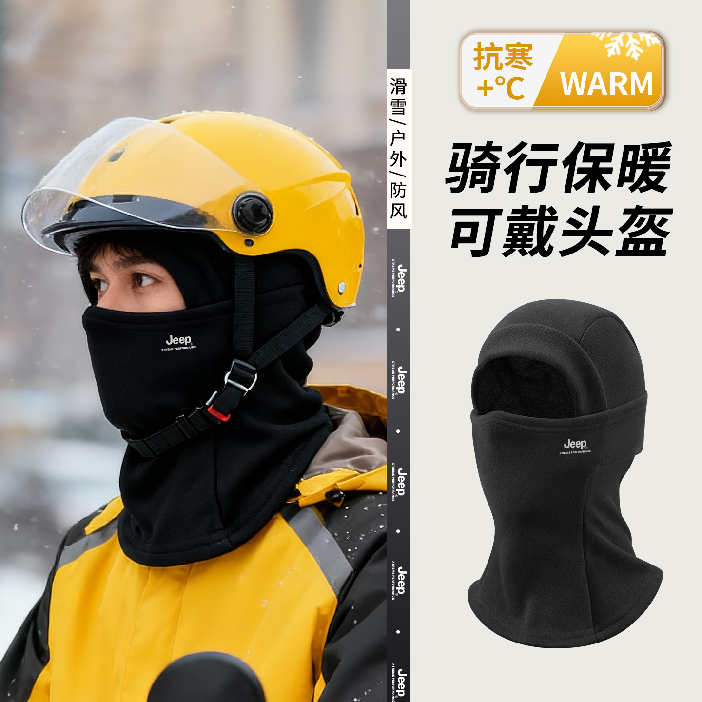吉普冬季外卖骑手保暖帽子