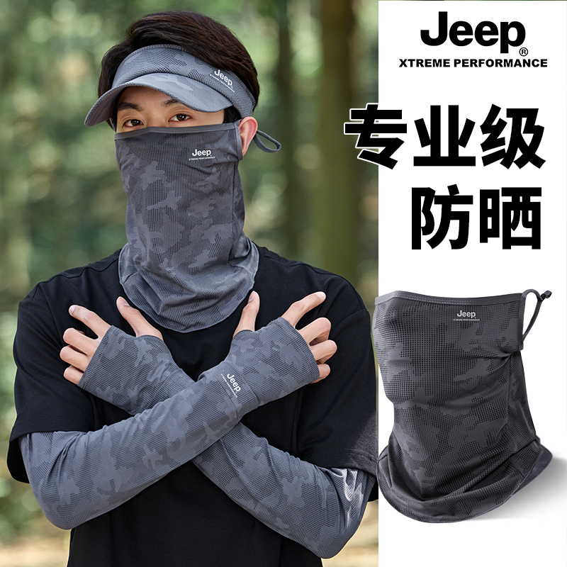 jeep吉普男士防晒口罩夏季冰袖骑行冰丝钓鱼脸罩男遮阳薄外卖面罩