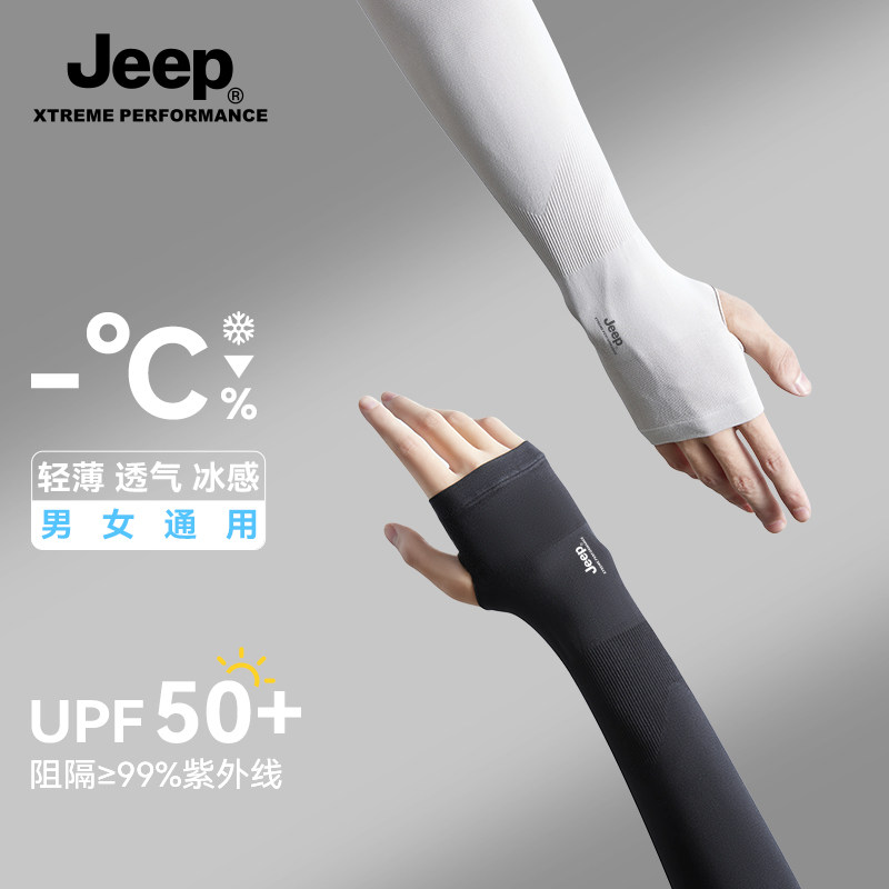 jeep吉普防晒冰袖男士夏季护臂薄手套男冰丝套袖手袖防紫外线袖套,服饰配件/皮带/帽子/围巾,防晒袖套,淘宝优惠券,粉丝福利购,淘宝优惠卷