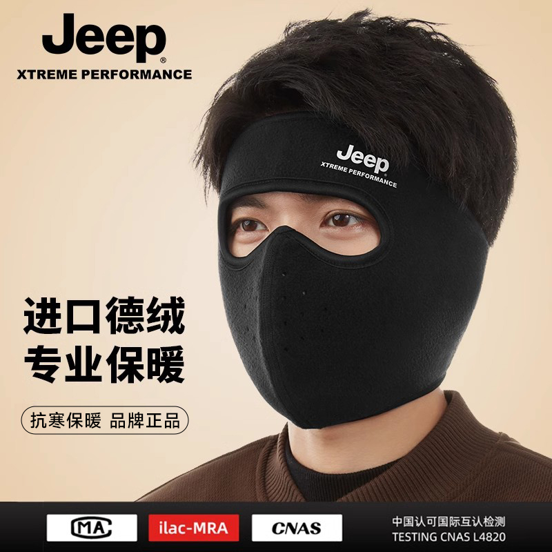jeep口罩包耳罩吉普耳罩