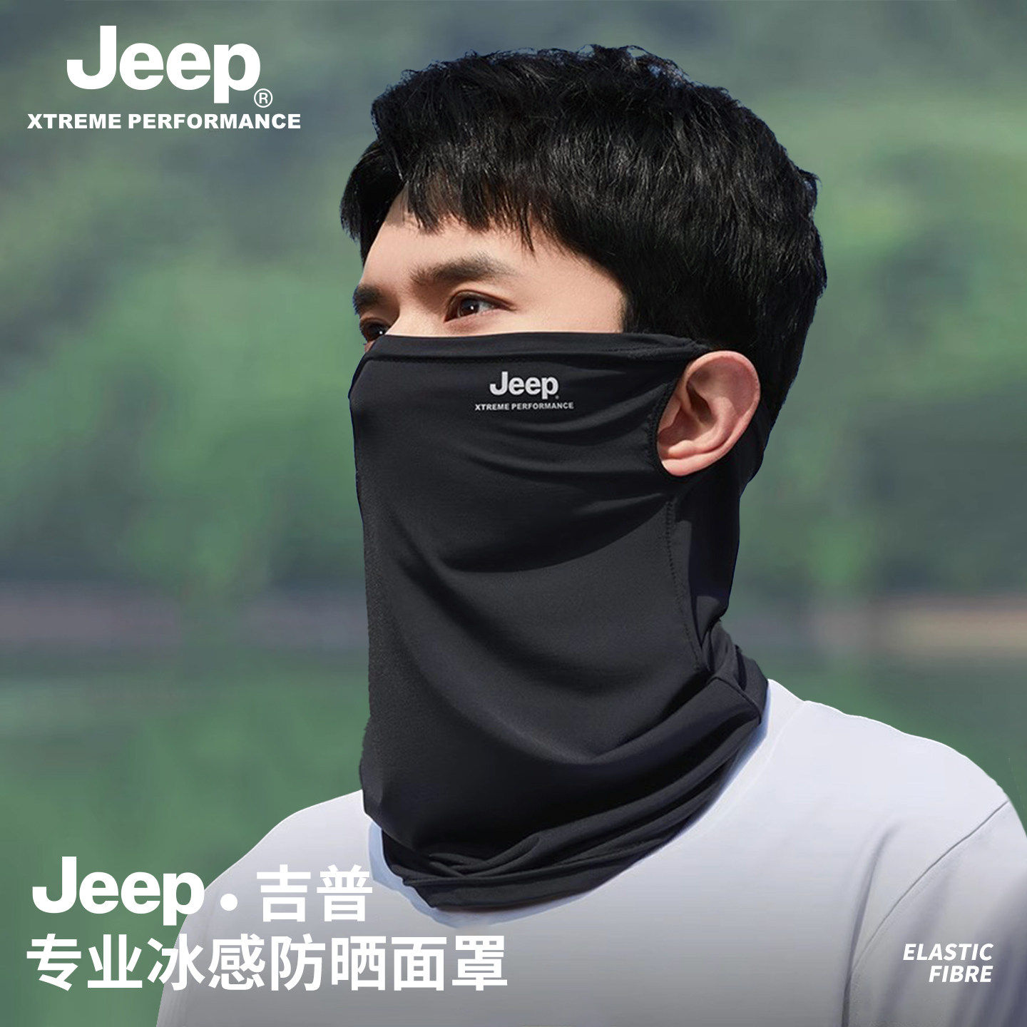 jeep吉普夏季防晒面罩男士户外骑车遮阳透气冰丝口罩围脖男薄脸罩