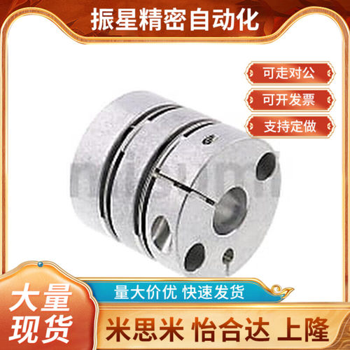替代米思米 CPLCX25-8-10/CPLCX20-6 超高强度铝合金联轴器 现货
