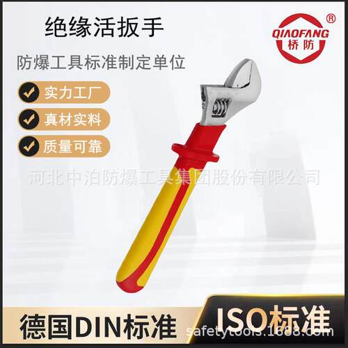 河北中泊绝缘活扳手绝缘工具VDE注塑浸塑