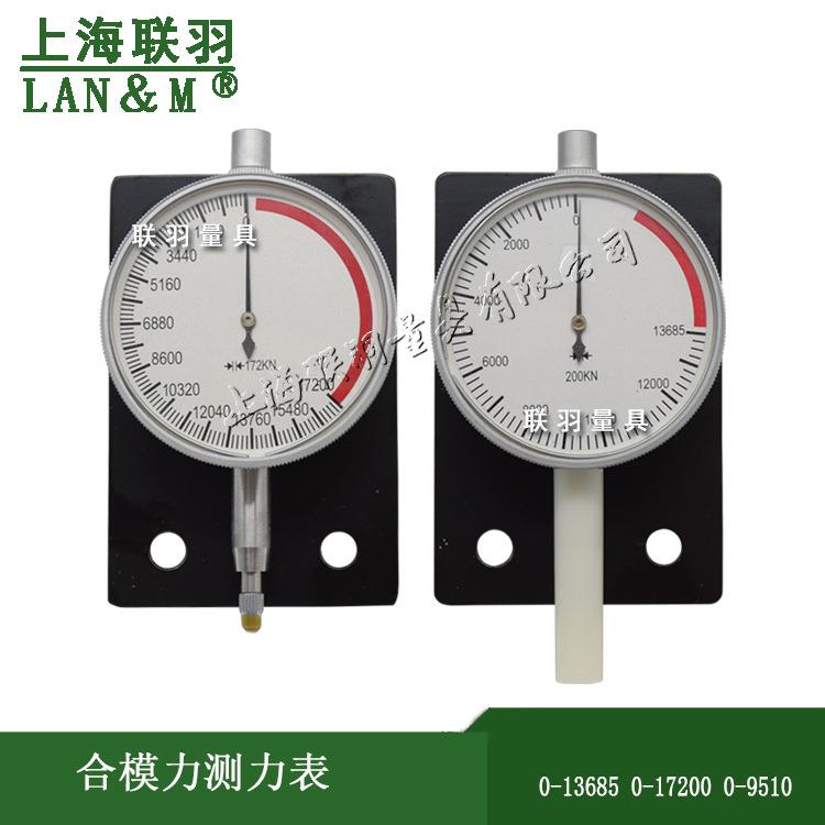 上海联羽合模力指示表0-95100-136850-17200硫化机测力表吨位