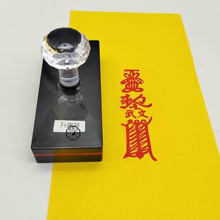 升官升职事业张天师正一道家自动出油光敏印章送印油