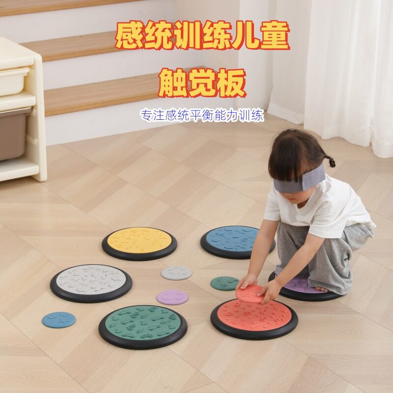 儿童平衡板感统训练器材家用6件套触觉盘平衡盘幼儿园户内外玩具