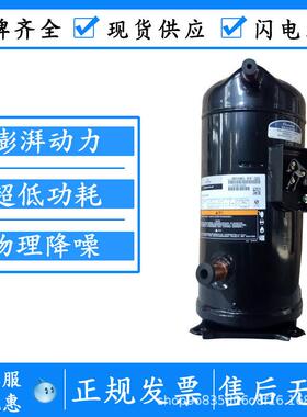 ZP144KCE-TFD-522VP144KSE-TFP-522原装谷轮12P匹压缩机R410A