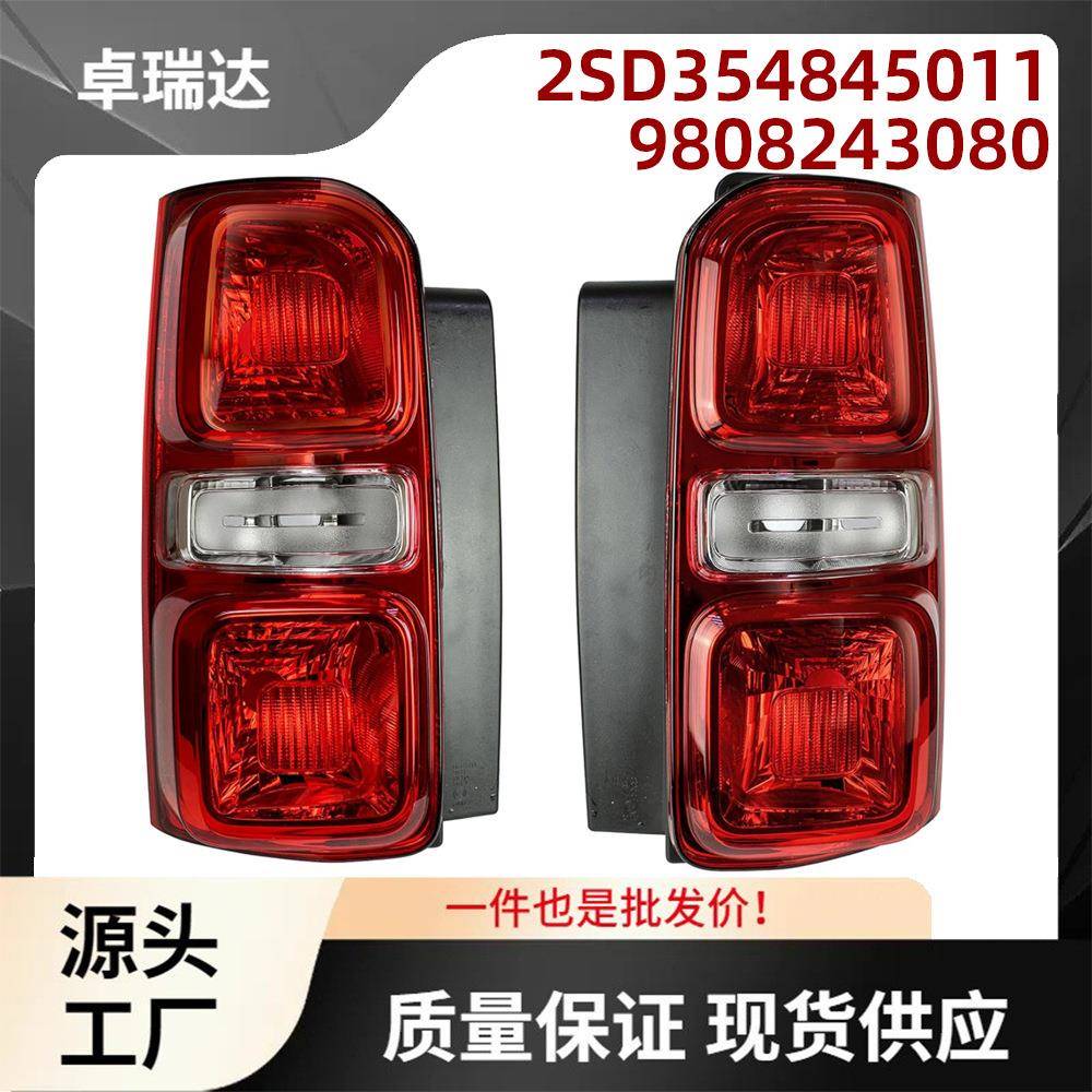 2SD3548450119808243180汽车尾灯一对适用于标志雪铁龙
