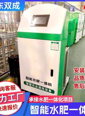 全自动智能水肥一体机农业滴灌精准施肥机农用灌溉水肥一体机