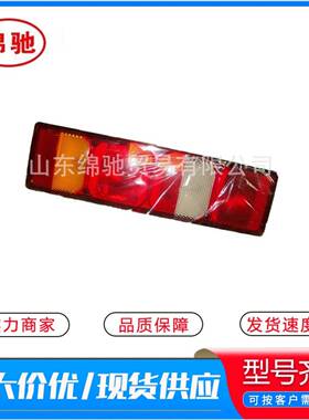 后尾灯WG9925810002中国重汽豪沃T7H组合尾灯承接外贸订单尾灯