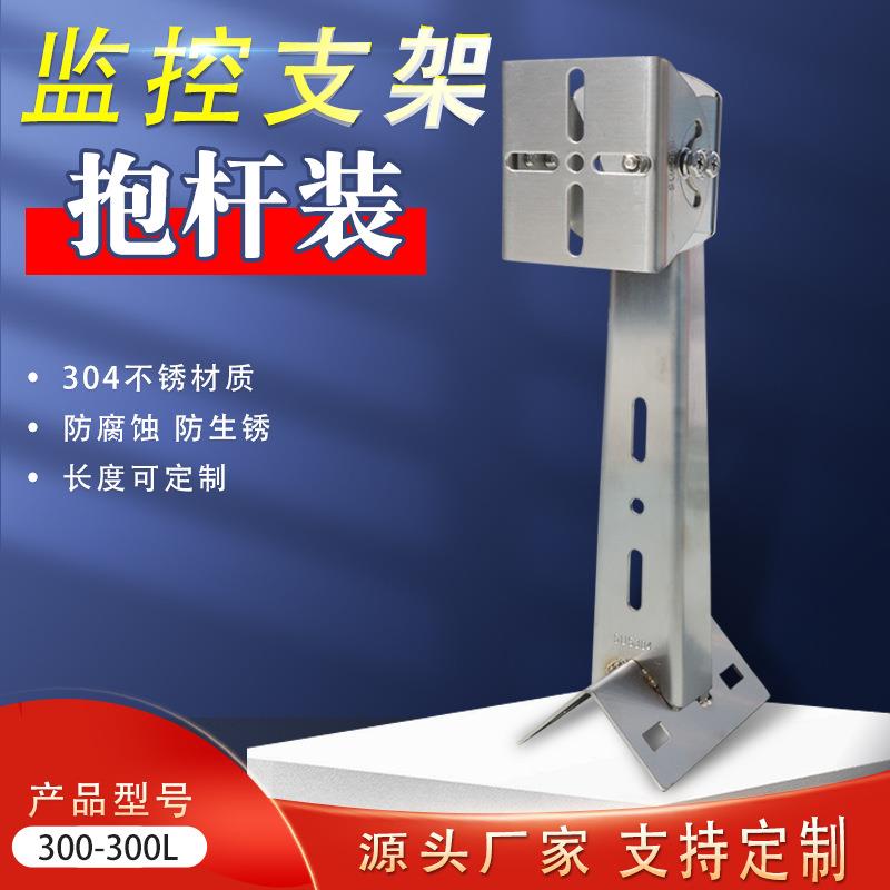 304监控抱箍支架重型抱箍支架立杆不锈钢支架防爆监控支架抱杆