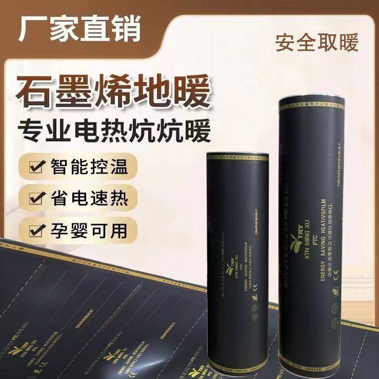 发热加热碳纤维电地地热膜进口地暖热炕石墨烯电热膜家用取暖电暖