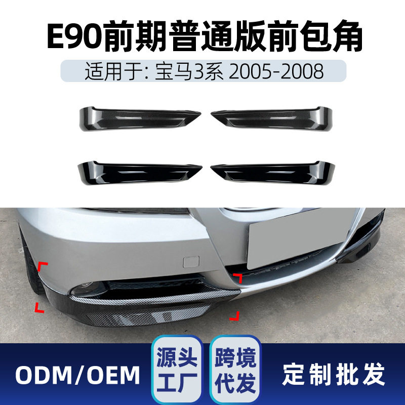 适用bmw宝马3系e90 e91 318i 320i 330i 2005-08前包角车贴改装件