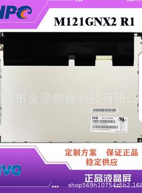 芯鹏12.1寸TFT-LCD液晶屏M121GNX2R1工控屏工业屏商业广告液晶