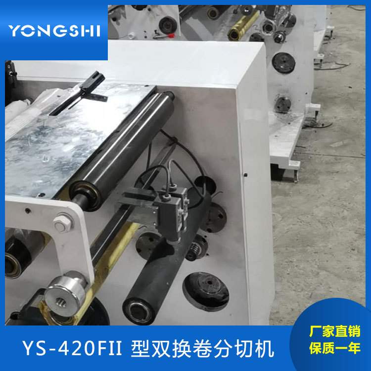 商标空白标签双收卷分切机小型卷筒不干胶全自动圆压圆模切机