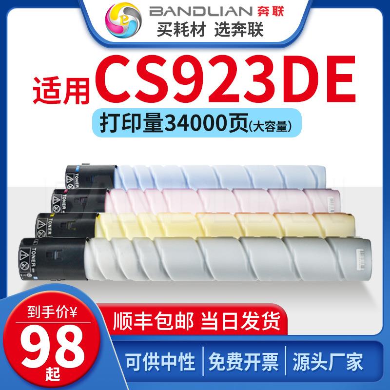 适用利盟CS923de粉盒CS921deCX920墨盒CX921deCX922de76C0HK0