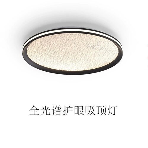 意式极简卧室吸顶灯现代简约全光谱护眼超薄LED高级感儿童房间灯