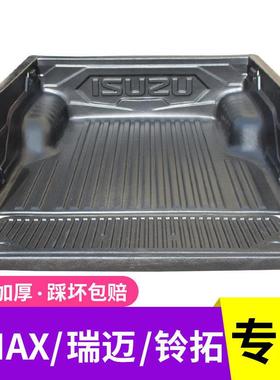 适用五十铃DMAX瑞迈23款铃拓庆铃货箱宝尾箱垫后箱垫配件皮卡改装