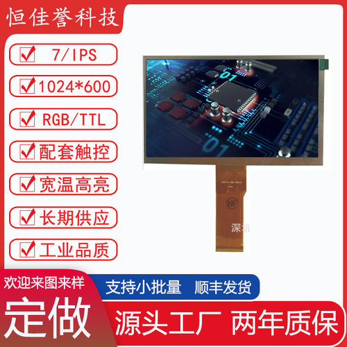 7寸LCD显示屏IPS液晶屏TTL50PIN