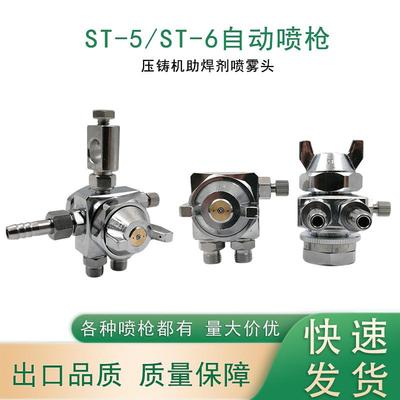 往复机流水线喷枪助焊剂波峰焊喷头WA101/WA-200/ST-5/ST-6/A-X20