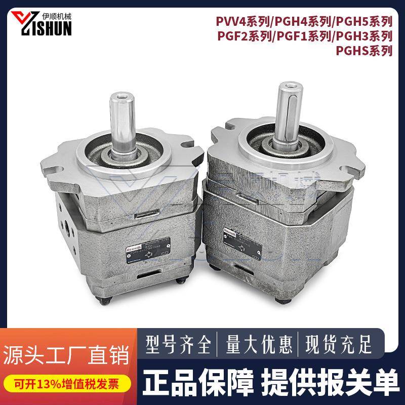 Rexroth力士乐齿轮泵PGH/PGM4/5-30/20/100/125/PVV4/714液压油泵