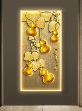 五福临门轻奢玄关装饰画竖版葫芦寓意入户正对门挂画高档led灯画