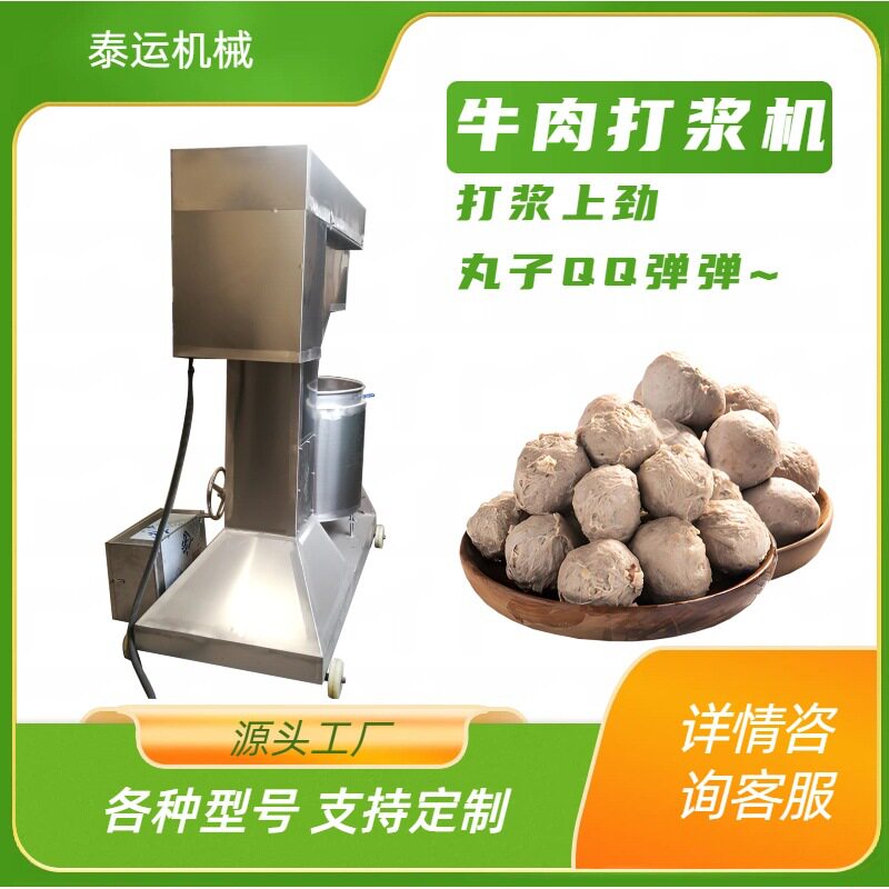 大型肉丸打浆机商用五花肉瘦肉打浆机门店鱼丸虾丸肉馅打泥机器