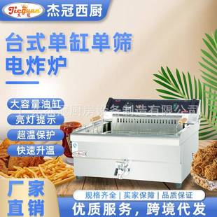 杰冠商用台式 35L多功能油炸锅小吃炸货摆摊 单缸单筛电炸炉DF